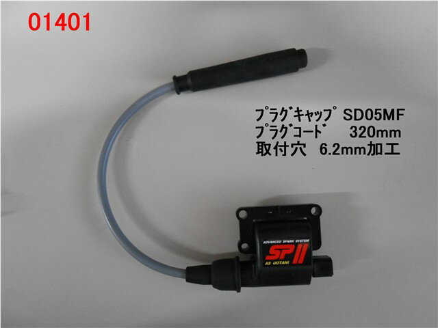 ASウオタニ AS UOTANI コイルASSY(GOOSE) 1個 01401