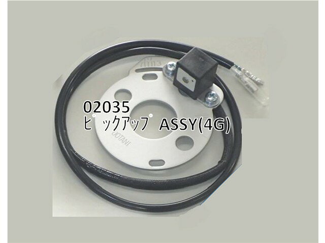 ASウオタニ AS UOTANI ピックアップASSY(4G) 1個 02035