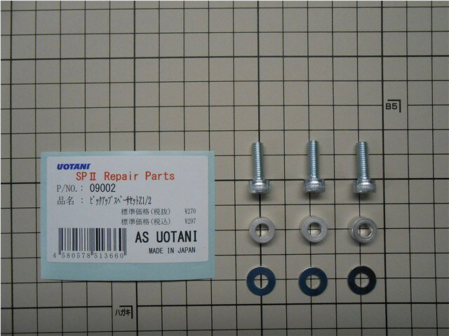 AS�������� AS UOTANI �ԥå����åץ��ڡ������å�Z1/2 ���å� 09002