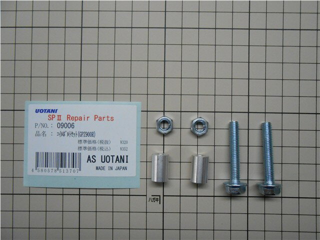 AS�������� AS UOTANI ������ܥ�ȥ��å�(GPZ900R) ���å� 09006