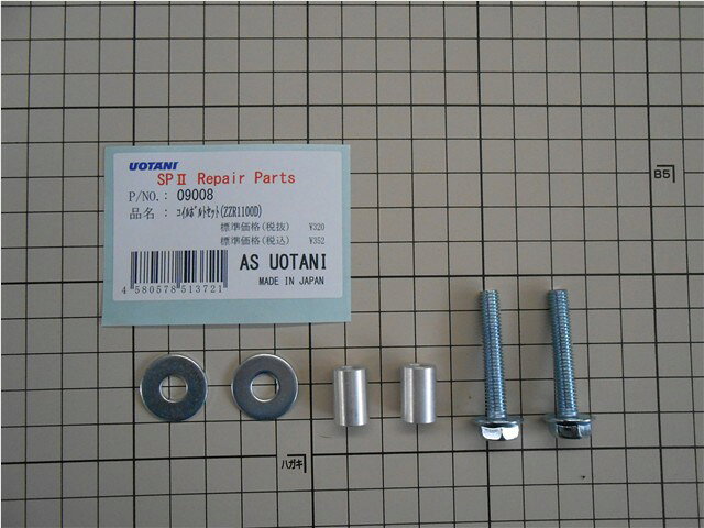AS�������� AS UOTANI ������ܥ�ȥ��å�(ZZR1100D) ���å� 09008