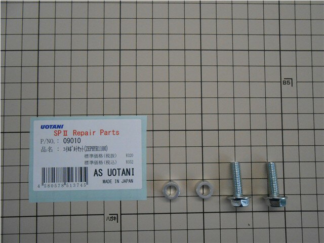 AS�������� AS UOTANI ������ܥ�ȥ��å�(ZEPHYR1100) ���å� 09010
