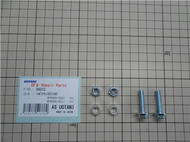 AS�������� AS UOTANI ������ܥ�ȥ��å�(GPZ1100E) ���å� 09012