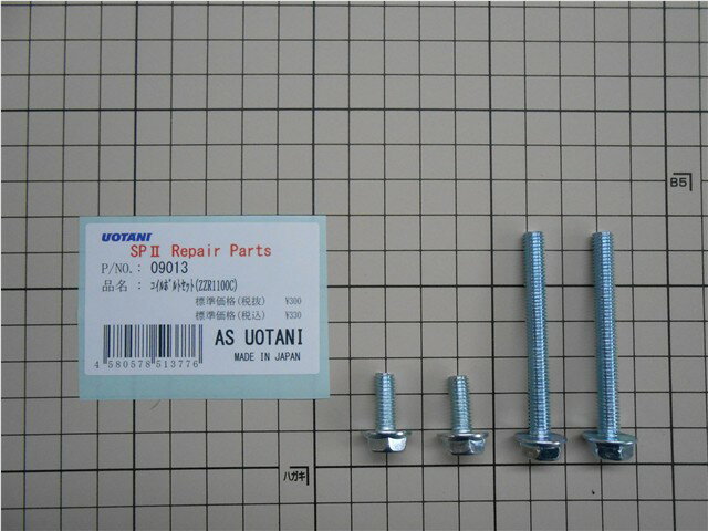 AS�������� AS UOTANI ������ܥ�ȥ��å�(ZZR1100C) ���å� 09013