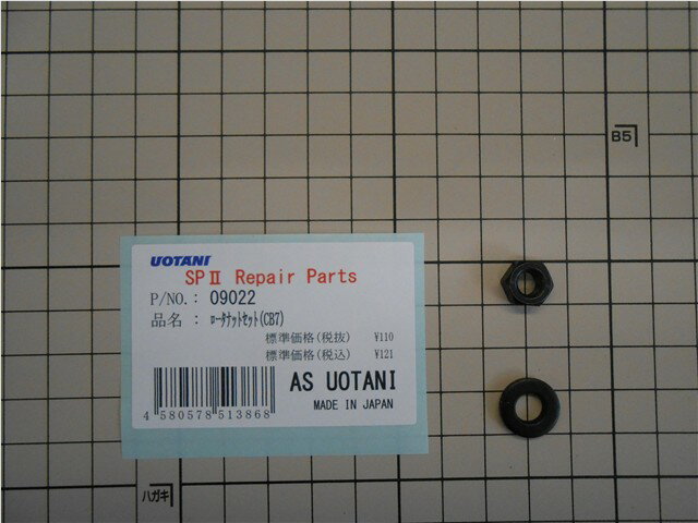 AS�������� AS UOTANI �������ʥåȥ��å�(CB7) ���å� 09022