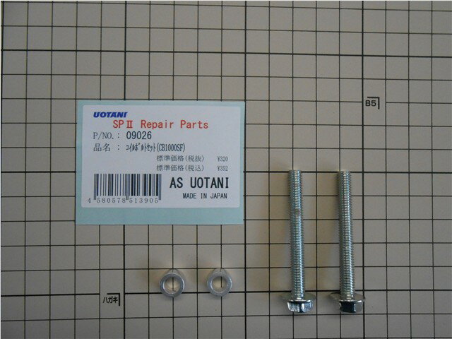 AS�������� AS UOTANI ������ܥ�ȥ��å�(CB1000SF) ���å� 09026