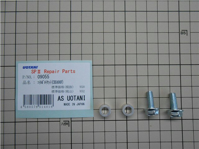 AS�������� AS UOTANI ������ܥ�ȥ��å�(CBX400F) ���å� 09055