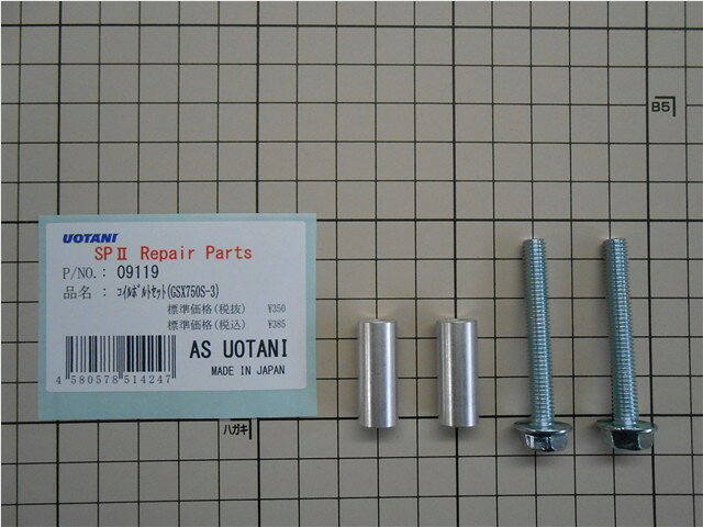 AS�������� AS UOTANI ������ܥ�ȥ��å�(GSX750S-3) ���å� 09119