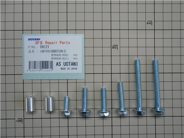 AS�������� AS UOTANI ������ܥ�ȥ��å�(BANDIT1200-2) ���å� 09121