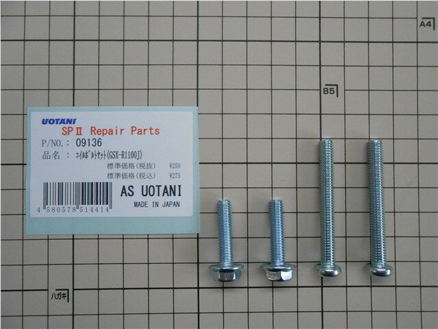 AS�������� AS UOTANI ������ܥ�ȥ��å�(GSX-R1100J) ���å� 09136