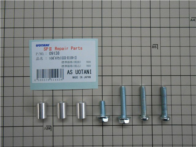 AS�������� AS UOTANI ������ܥ�ȥ��å�(GSX-R1100-2) ���å� 09138