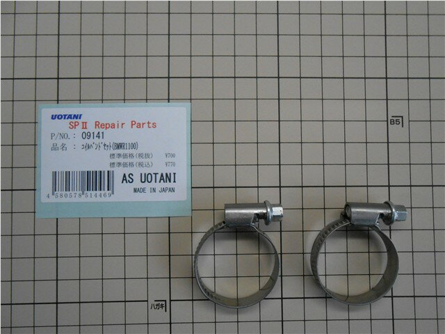 ASウオタニ AS UOTANI コイルバンドセット(BMWR1100) セット 09141