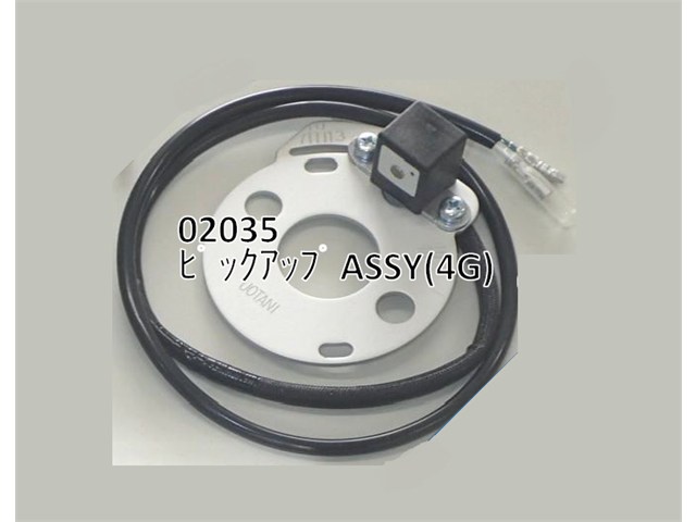 ASウオタニ 補修パーツ・その他 ピックアップASSY(4G) 02035