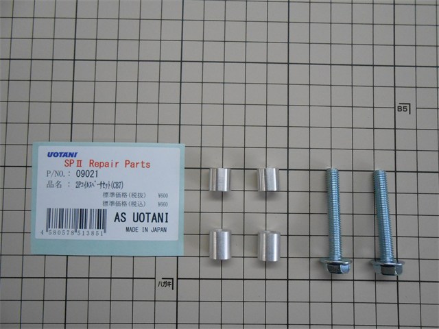 ASウオタニ 補修パーツ・その他 ボルトセット(B6*40*2,S6*10*2,6*12*2) 09021