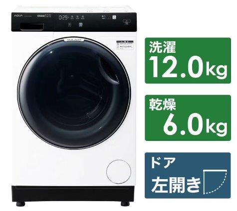 アクア AQUA ドラム式洗濯乾燥機 洗濯12.0kg 乾燥6.0kg ヒートポンプ乾燥 (左開き) AQW-DX12P-L-W ホワイト