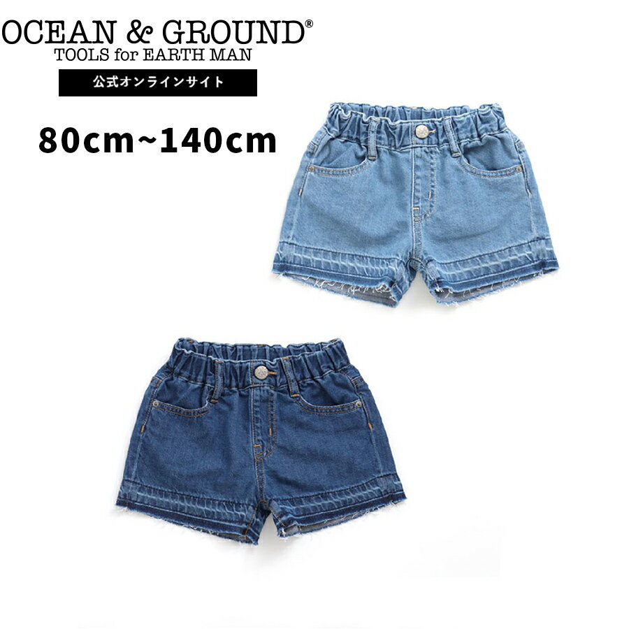 【公式】オーシャンアンドグラウンド デニムカットオフショーツ OCEAN&GROUND キッズ ベビー ジュニア ボトムス ボトム ズボン ハーフパンツ 子供服 こども 男の子 女の子 兄弟 姉妹 お揃い 80 90 100 110 120 130 140 1117212