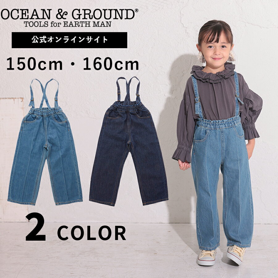 【公式】オーシャンアンドグラウンド Jr.サスペンダーデニムパンツOCEAN&GROUND キッズ ジュニア 子供服 女の子 男の子 パンツ ズボン ボトムス　キャンプ アウトドア 150 160 1227054のサムネイル