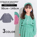 【公式】オーシャンアンドグラウンド ギンガムチェックシャツカーディガンOCEAN&GROUND キッズカーディガン 長袖 羽織りセットアップ リンクコーデ 綿100％ ギンガムチェック 薄手シャツ 男の子 女の子 90cm 100cm 110cm 120cm 130cm 140cm 1346302