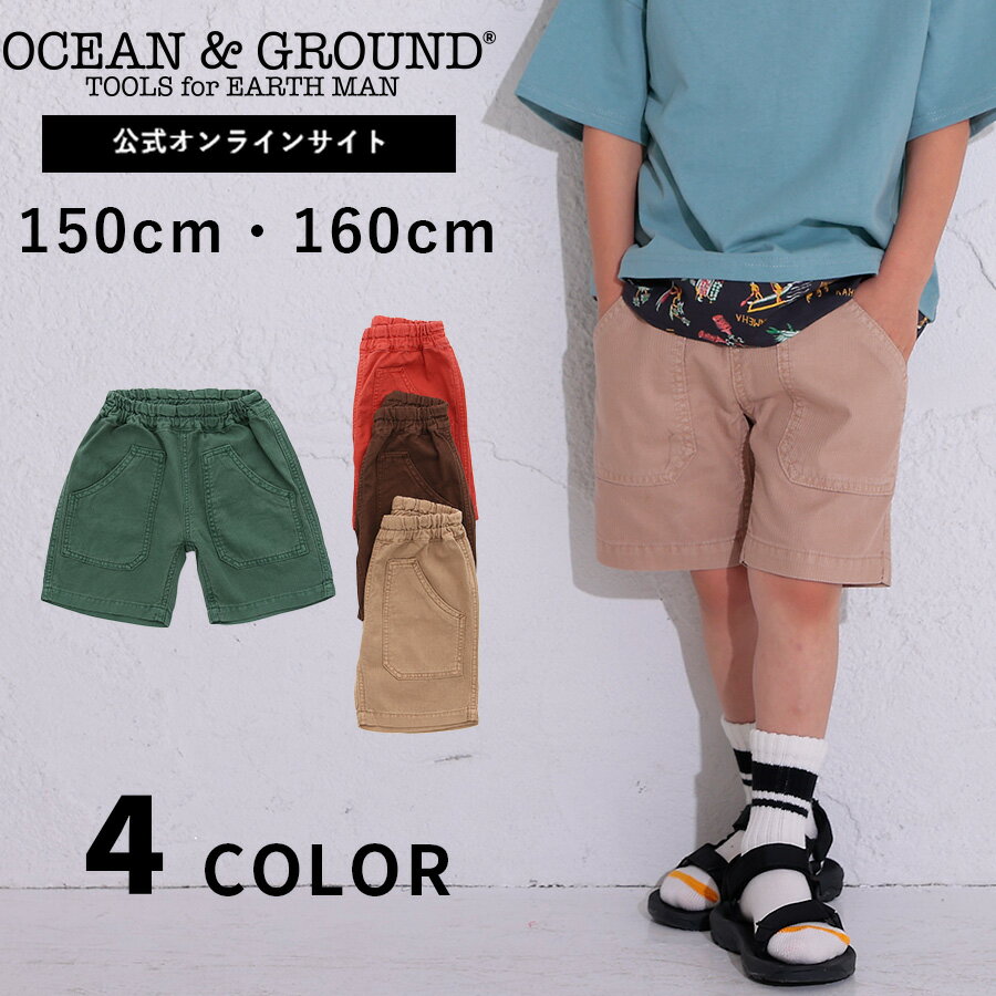 【公式】オーシャンアンドグラウンド Jr. カリフォルニアショーツ OCEAN&GROUND キッズ ジュニア 子供服 女の子 男の子 パンツ ズボン ボトムス ショートパンツ ハーフパンツ 150 160 1217255