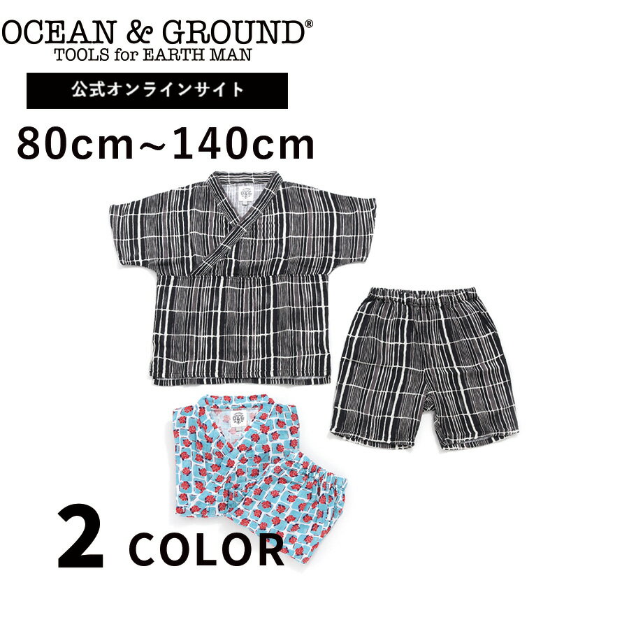 【公式】オーシャンアンドグラウンド 甚平和ジャマ OCEAN&GROUND キッズ ベビー ジュニア 半袖 寝間着 寝巻 子供服 こども 男の子 女の子 お揃い ペアルック 80 90 100 110 120 130 140 1211504