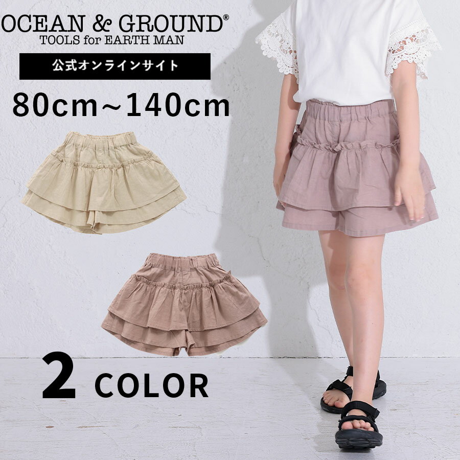 【公式】オーシャンアンドグラウンド フリルキュロット OCEAN&GROUND キッズ ベビー 子供服 女の子 男の子 パンツ ズボン ボトムス ショートパンツ ハーフパンツ キュロット フリル フリルキュロット リネン 麻 80 90 100 110 120 130 140 1237210