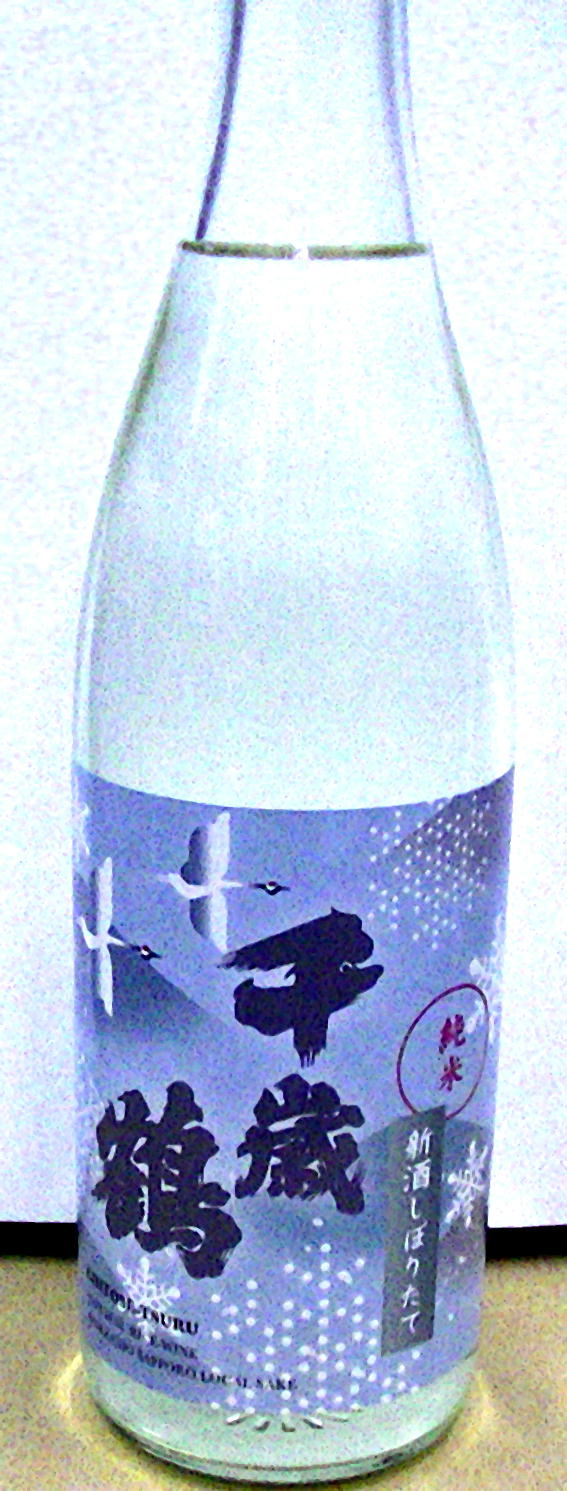 千歳鶴 純米 新酒しぼりたて　720ml【北海道】