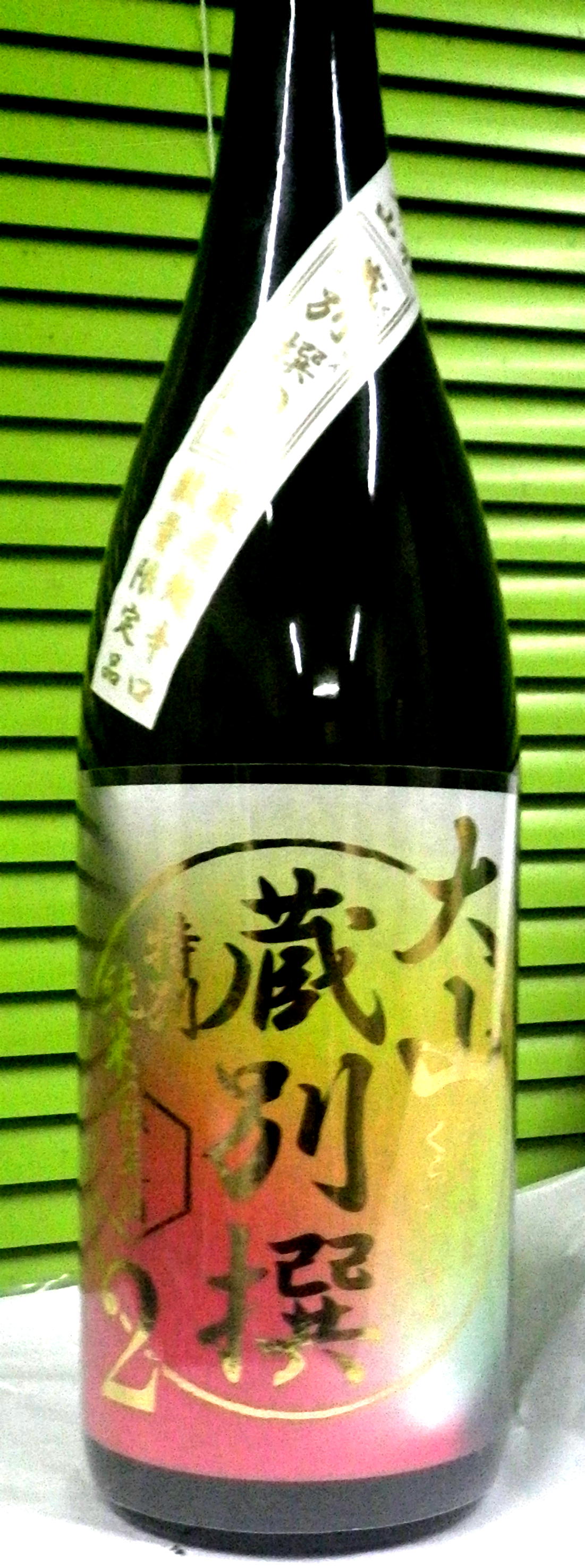 大山 蔵別撰2 特別純米超辛口　1.8L（山形県鶴岡市）