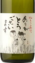 父の日 麦焼酎・天盃 「ありがとうございます」 25度720ml
