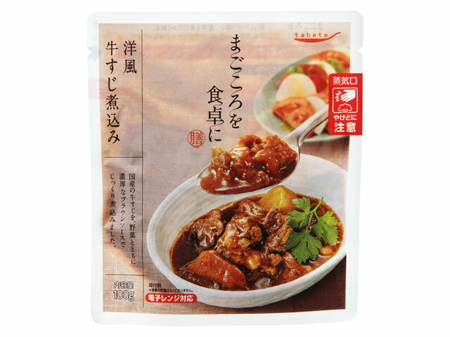 洋風牛すじ煮込み 100G 加工食品