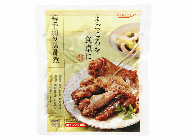 まごころを食卓に膳　鶏手羽の黒酢煮　165G 加工食品