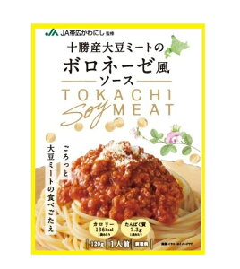 国分北海道「カレー・パスタソース」十勝産大豆ミートのボロネーゼ風ソース 120g