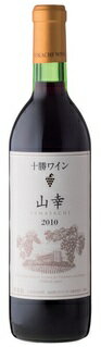 お歳暮十勝ワイン「山幸(やまさち)」《赤》【中重口】720ml、2017年〜2018年