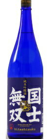 高砂・国士無双・純米吟醸酒720ml【北海道産】
