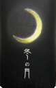 ≪本商品はヤマト便、ゆうパックのクール便配送となります。予めご了承下さい。≫ 産地岡山県 造り純米吟醸生原酒 日本酒度-3 アルコール度16〜17度未満 酸度1.5 米は岡山県産日本晴を使用。精米歩合は約58%です。甘口です。嘉美心酒造の冬の傑作です。 本商品は生酒です。取れたての新米の旨みを、引き出し、もろみに、あまり圧力を加えないで、搾り、米の柔らかさ、旨みができました、。米の旨みを凝縮した芳醇な味わいと銀光に輝いた月からしたたり落ちた絹のようなお酒。