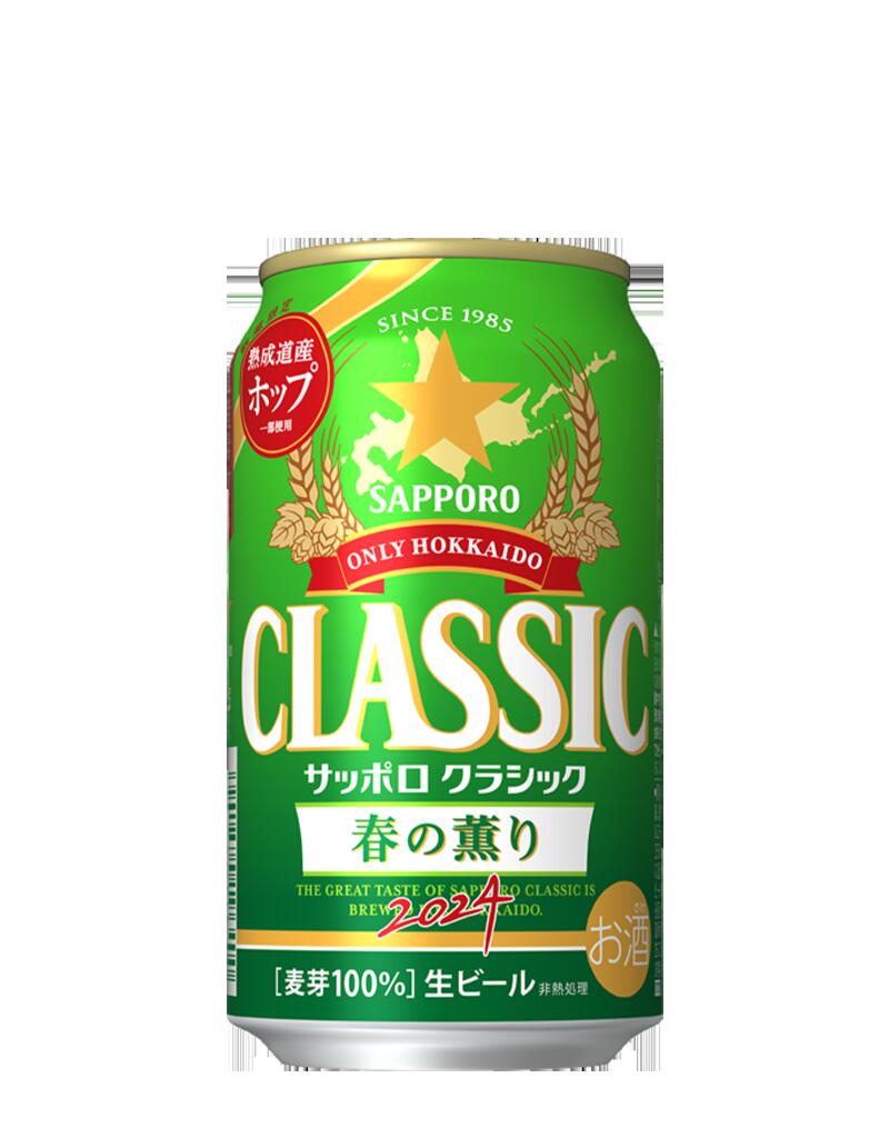 楽天Ocean北海道限定販売　北海道 ビール サッポロクラシック 春の薫り350×24本入・1箱