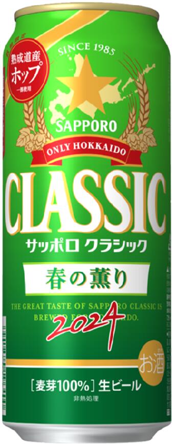 楽天Ocean北海道.限定販売　北海道 ビール サッポロクラシック 春の薫り・ロング缶500ML×24本1箱