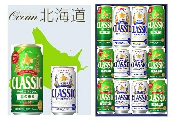 楽天Ocean北海道北海道 ビール ギフトセット（サッポロクラシック春の薫り350×4本+500×2本）＋（サッポロクラシック 350×4本+500×2本）＊1セット　 贈答品