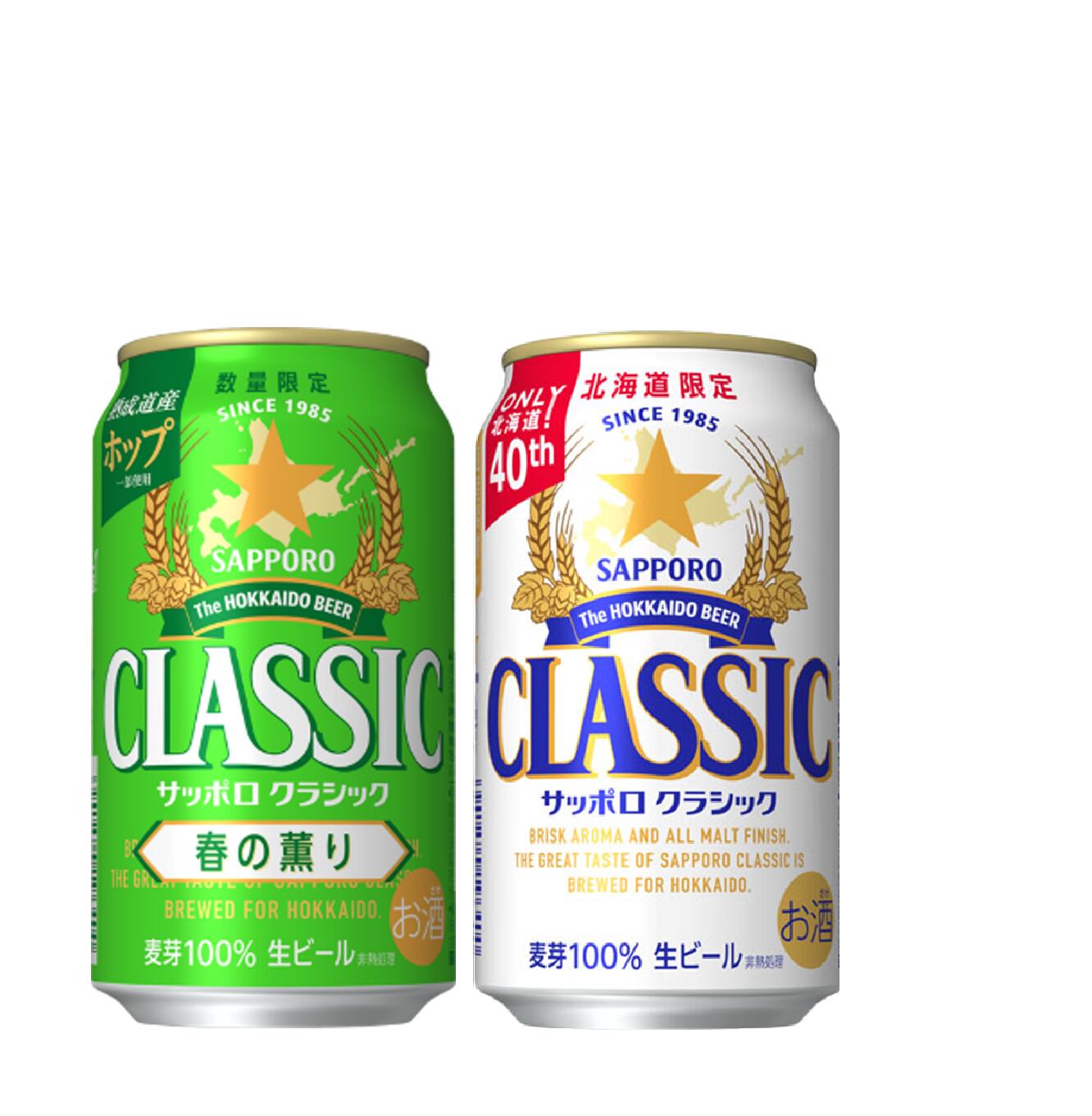 楽天Ocean北海道御中元【父の日】限定発売 北海道 ビール サッポロクラシック春の薫り350ml×24本1箱＋＆サッポロクラシック350ml×24本1箱の≪2ケースのセット≫