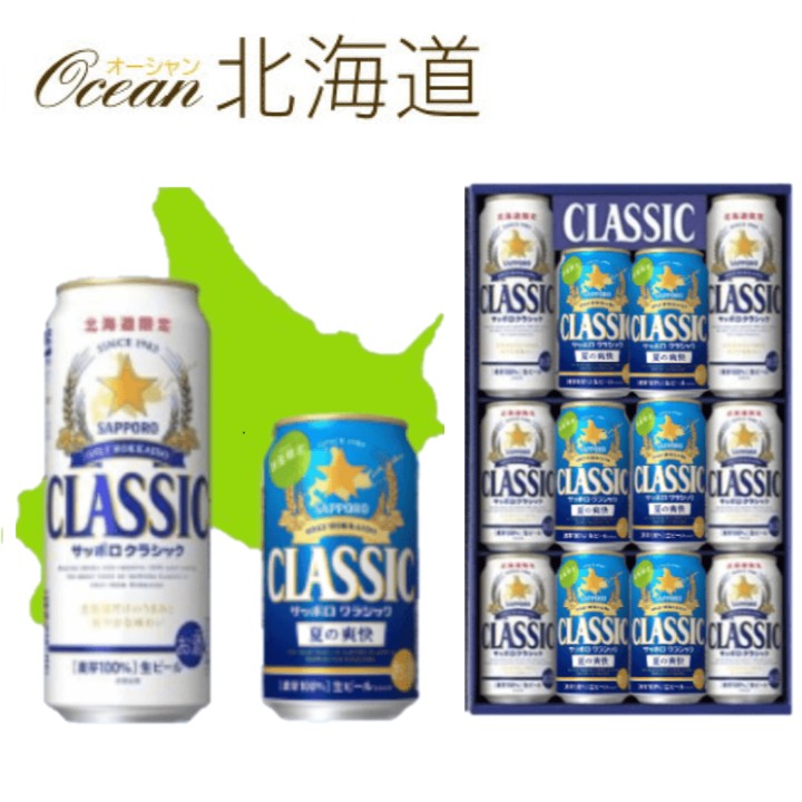 【クーポン付き】【ポイント有】送料無料 ビールギフト 北海道 サッポロクラシック　夏の爽快350×6本＋サッポロクラシック350×4本＋500×2本【a_2sp0622】郵便局限定のサムネイル