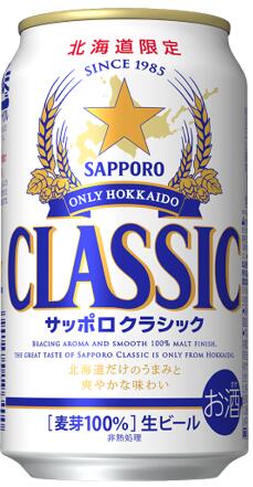 !!送料無料　北海道限定　ビール　サッポロクラシック500ml×24本 *1箱　国産ビール　　郵便局限定