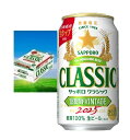 【2025年10月15日発売、御予約承り中】北海道 ビール サッポロクラシック 富良野ヴィンテージ・缶350ML×24本入・1箱 限定 贈答品【お歳暮】