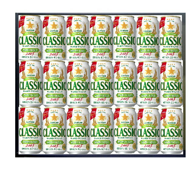 【2025年10月15日発売、御予約承り中】】御歳暮北海道 ビール ギフトセット(サッポロクラシック 富良野ヴィンテージ350×21本入り)*1セット 2024...