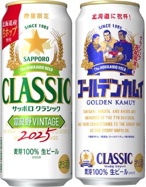 2025年10月25日【お歳暮】送料無料　サッポロクラシック富良野VINTAGE500ml×24本✙サッポロビール　サッポロクラシック500ml×24本（48本)のセットのサムネイル