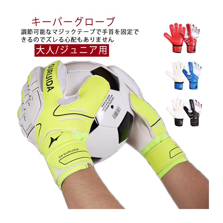 商品説明グリップの効いたラテックス素材でキャッチングの際にボールがしっかり止まります。指のサイド部分がメッシュ素材になっており、通気性も良くムレを防ぎます。調節可能なマジックテープで手首を固定できるのでズレる心配もありません。サイズ5号 6号 7号 8号 9号 10号サイズ詳細写真通り。上記サイズは平置き実寸になります。サイズ表の実寸法は商品によって1-3cm程度の誤差がある場合がございます。素材ラテックスカラーブラック レッド ライトグリーン ブルー備考サイズ詳細等の測り方はスタッフ間で統一、徹底はしておりますが、実寸は商品によって若干の誤差(1cm?3cm )がある場合がございますので、予めご了承ください。製造ロットにより、細部形状の違いや、同色でも色味に多少の誤差が生じます。パッケージは改良のため予告なく仕様を変更する場合があります。商品の色は、撮影時の光や、お客様のモニターの色具合などにより、実際の商品と異なる場合がございます。あらかじめ、ご了承ください。生地の特性上、やや匂いが強く感じられるものもございます。数日のご使用や陰干しなどで気になる匂いはほとんど感じられなくなります。同じ商品でも生産時期により形やサイズ、カラーに多少の誤差が生じる場合もございます。他店舗でも在庫を共有して販売をしている為、受注後欠品となる場合もございます。予め、ご了承お願い申し上げます。出荷前に全て検品を行っておりますが、万が一商品に不具合があった場合は、お問い合わせフォームまたはメールよりご連絡頂けます様お願い申し上げます。速やかに対応致しますのでご安心ください。