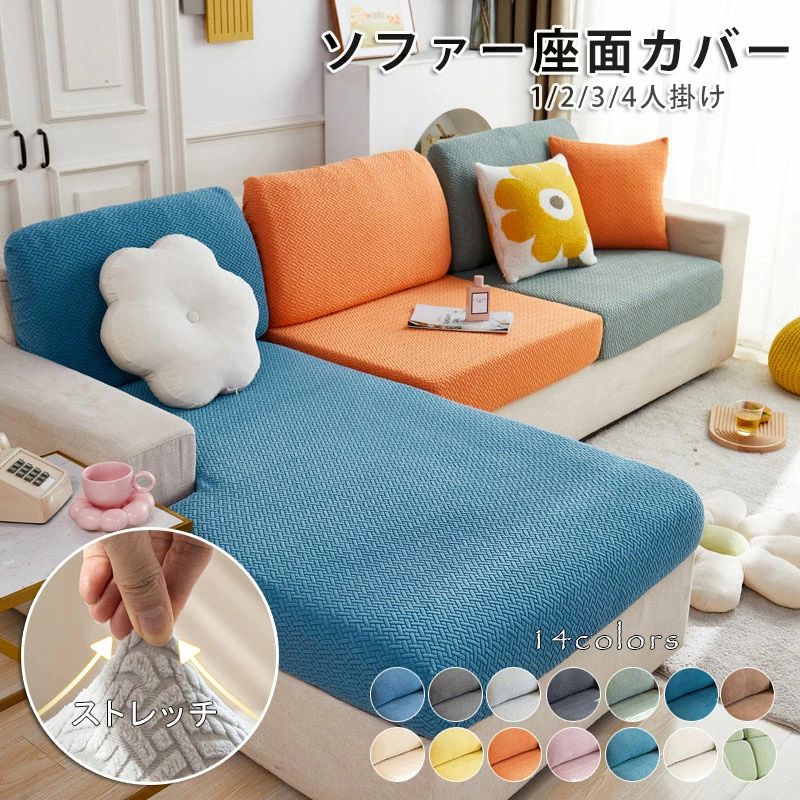 Rakuten - ソファー座面カバー ストレッチ ソファーカバー 1/2/3/4人掛け ストレッチ ぴったり 全面保護 フィット クッションカバー 伸縮 伸び良く