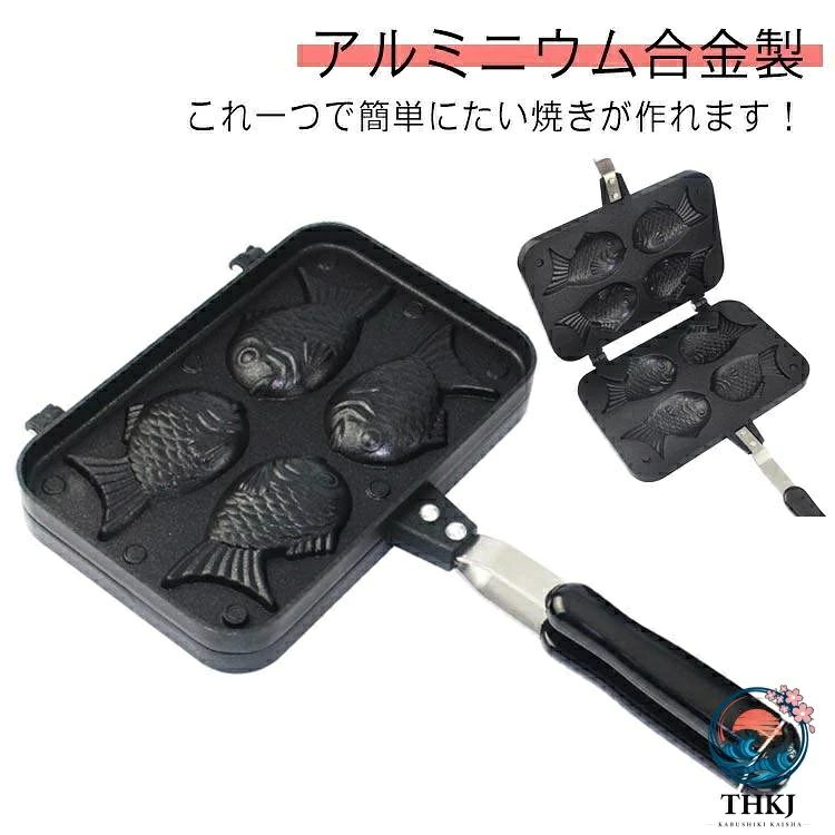 4 個 フッ素加工 鯛焼き器 たい焼きメーカー 焦げつきにくい アルミニウム合金製 ...