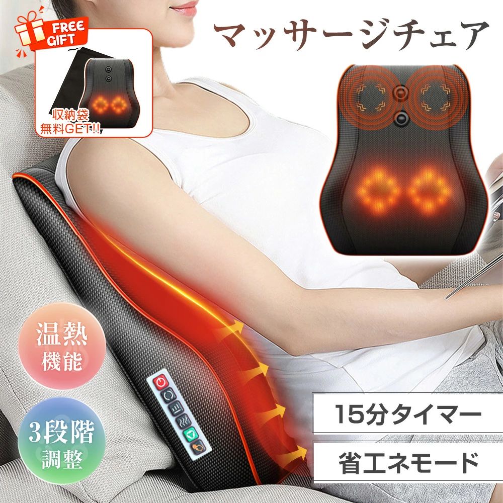 ★家庭?車載兼用★ マッサージチェア 3段階強度 温熱ヒーター 15分間タイマー ボタン操作 操作簡単 肩 背中 腰 お尻 肩甲骨 24W 節電 持