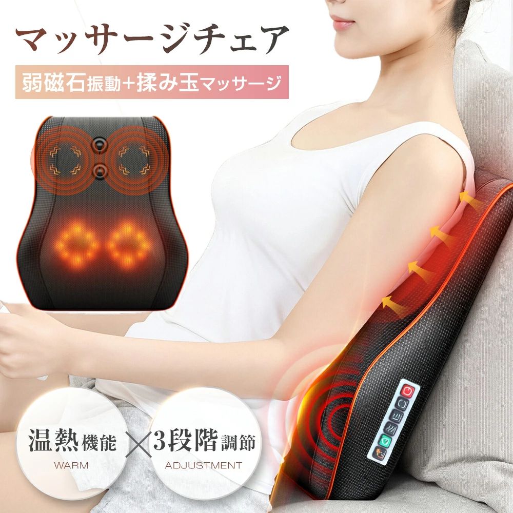 家庭?車載兼用★ マッサージチェア 3段階強度 温熱ヒーター 15分間タイマー ボタン操作 操作簡単 肩 背中 腰 お尻 肩甲骨 24W 節電 持ち