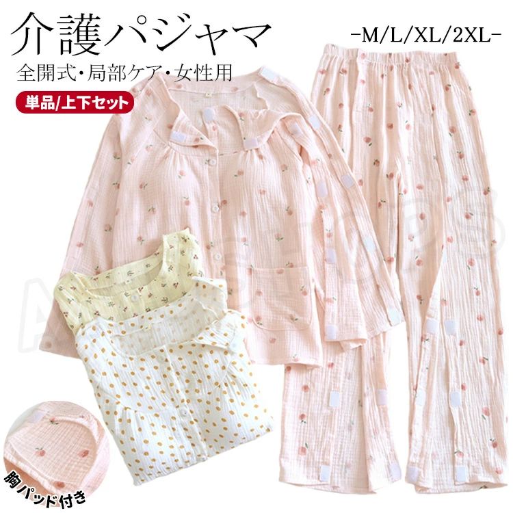 介護用パジャマ レディース 介護服 胸パッド付き コットン 薄手 夏用 通年用 全開式 パジャマ 長袖シャツ 前開き 寝たきり 肌着 入院着