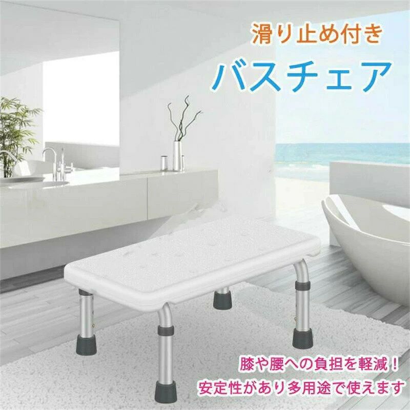 「スーパーセール期間中　10倍ポイントGET」踏み台、台座、半身浴チェアなど多用途 浴槽台 入浴台 浴槽内 椅子 バスチェア シャワーチェ